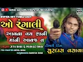 Download Lagu ओ रंगाली आवना वय शानी मानी आवज व | Super Star Band | Super Hit Khatali Timli  | Surdas vasava