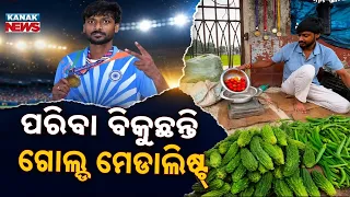 ଦେଶ ପାଇଁ ସୁନା ଆଣିଲେ Champion Athlete Sells Vegetables | Gold Medalist Struggles for Survival
