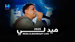 رضا البحراوي حصري   ميدلي جامد اوي لعشاق السلطنة والروقان      دندنها