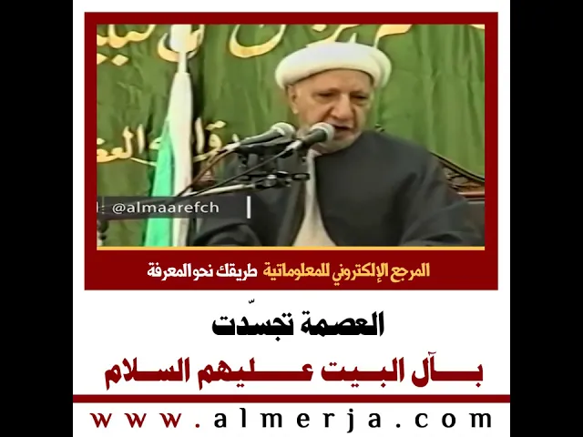 ⁣الشيخ احمد الوائلي : العصمة تجسّدت  بـــــآل البــيت عــــــليهم الســلام