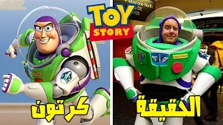 شخصيات فيلم حكاية لعبة في الحقيقة Toy Story 