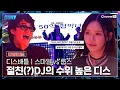 Download Lagu '50억 협박녀' 저거를 튼다고?😱 걸그룹 출신 DJ해이의 털린 멘탈...계속되는 실수로 무너지는 룹스? l #wet!
