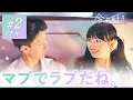 Download Lagu 【ハロン編💜２話】「どうしたら王子様になれる？」キミ好みに近付きたくて。ひなを巡る恋の行方に進展が…？｜今日好き💘ABEMAで\