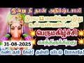 Download Lagu இதைக் கேட்கின்ற நீ தான் அதிர்ஷ்டசாலி!/Amman/varaahi Amman/positive vibes/@வராஹிஅருள்வாக்கு 