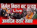 Download Lagu Live 🔴 लाखौ जनता सितल निवास प्रवेश गर्दै, राजाले भर्खरै बोलाए | gyanendra shah live