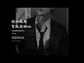 [Vietsub] Ánh mắt phản bội lòng em 你的眼睛背叛你的心 - Bán Đốn Huynh Đệ 半噸兄弟 ♪「別假裝你還介意 我的痛苦和生命」