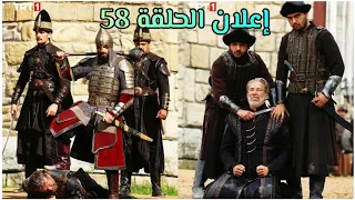 إعلان الحلقة 58 مترجم مسلسل السلطان محمد الفاتح 