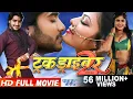 Download Lagu Truck Driver 2 || Super Hit Full Bhojpuri Movie - Bhojpuri Film 2023 || Chintu Pandey, Nidhi Jha