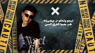 مهرجان حمو طيخا انا طخ طخ الطخطوخ   مهرجانات      دندنها