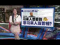 Download Lagu 暗讽新古毛选非马来人当YB   马哈迪：是马来人让非马来人当首相 | 新闻报报看 13/05/2024