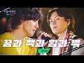 Lagu 어른이 된 청춘에게 보내는 위로☄️ 잔나비 '꿈과 책과 힘과 벽'♬｜비긴어게인 애프터다크