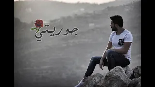 روجيه خوري   جوريتي                                               دندنها