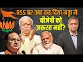 Download Lagu BJP को अब RSS की ज़रूरत नहीं? ये क्या कह गए नड्डा!