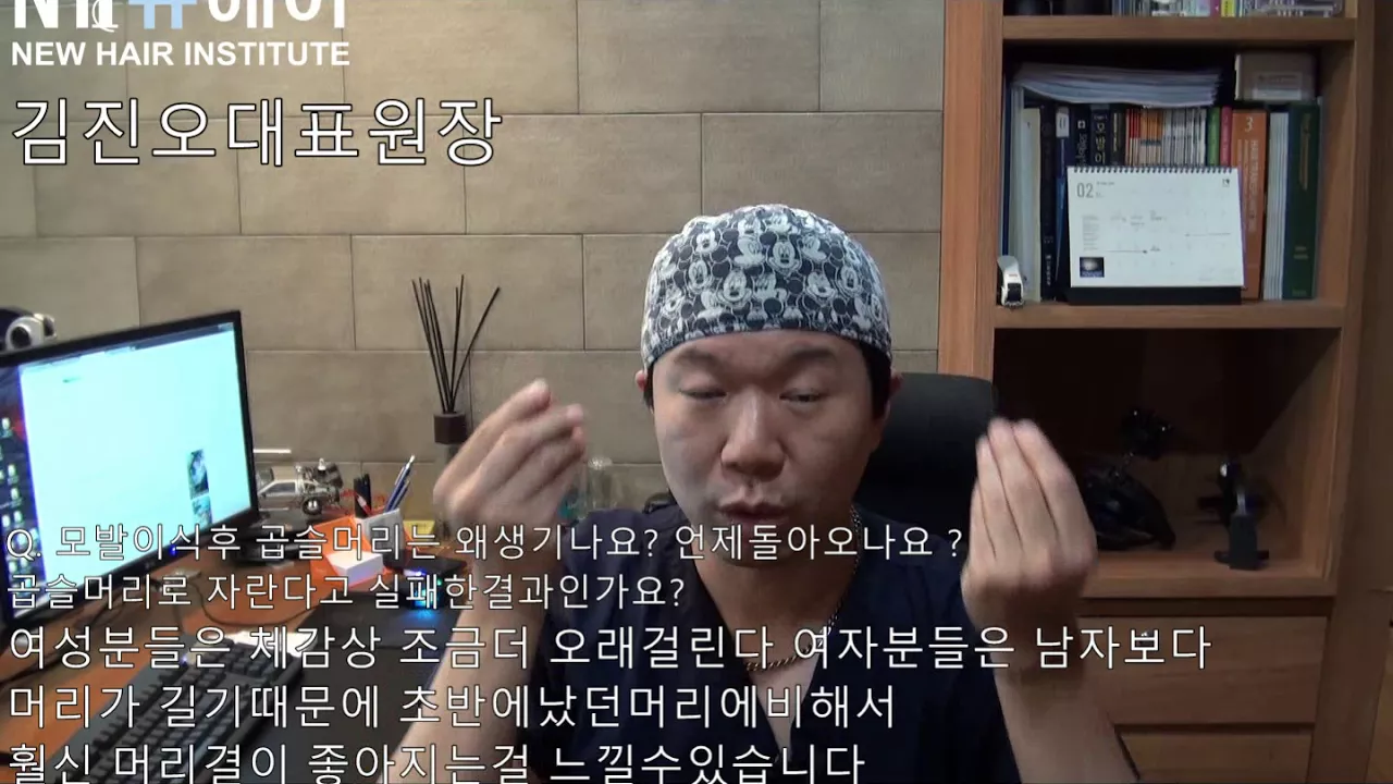 모발이식후 곱슬머리