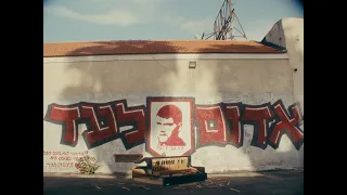 נועם בתן פוקח עיניים שירו של ירון אורי שי ז ל 