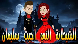 الشيطانة التي أحبت سليمان صراع بين العشق واللعنة في عالم الأساطير توتاوماجي 