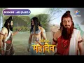 Download Lagu Devon Ke Dev Mahadev | Parashuram se hui Jalandhar ki bhent | EPISODE-403 Part-1