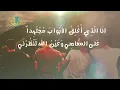 Lays Al Ghreeb - Abdel Karim Mahyoob
