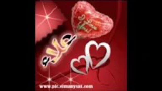 حبيبي وحياة عيونك مابنساك  حبيبي وحياة عيونك مابنساك