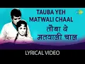 Download Lagu Tauba Yeh Matwali Chaal with lyrics | तौबा ये मतवाली चाल | Mukesh | Patthar Ke Sanam | Manoj Kumar