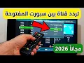 The Easiest Way to Get the New Free beIN SPORTS Channel