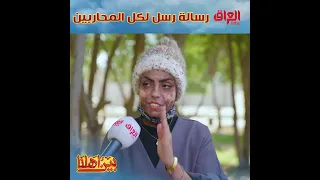 رسالة من رسل إلى كل من يعاني من مرض خبيث دندنها