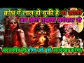 Lagu 888🕉️Maa kali sandesh🌺क्रोध में लाल हो चुकी है मां काली अब होगा तुम्हारा सर्वनाश वो..|#shivshakti