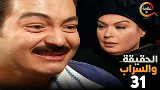 صدمة حسام لما رجع من السفر و شاف امه مش بتتحرك الحلقة الحادية والثلاثون من مسلسل الحقيقة والسراب 