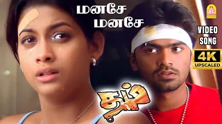 manase manase 4k video song dum silambarasan rakshitha deva ayngaran
