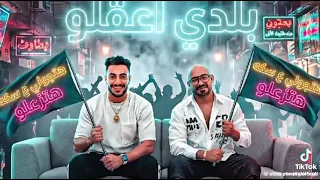 فرحانه عشان بيقولها بولاق الدكرور بلدي اعقلو مصطفى الجن هادي الصغير توزيع سليم احمد دندنها