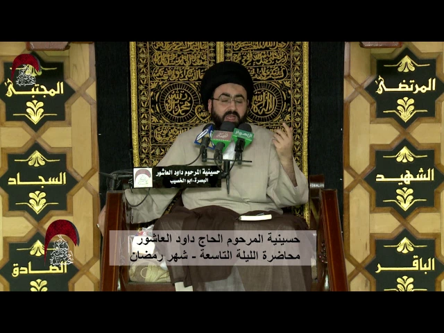 ⁣كيف نلفت نظر الامام المهدي الينا-- العنصر البشري في يوم الخلاص  - ليلة 9 رمضان 1438 هـ