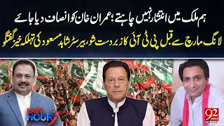 PTI’s Massive Show Ahead of Long March |Barrister Shahid Masood Made Big Demand Regarding Imran Khan