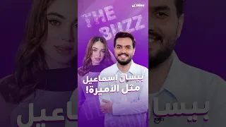 كواليس تصوير أغنية بيسان إسماعيل الجديدة مثل الأميرة في لبنان  كواليس تصوير أغنية بيسان إسماعيل الجديدة مثل الأميرة في لبنان