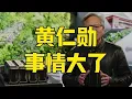第961集 | 黄仁勋惹了不该惹的人，美媒调转枪口：英伟达正在扼杀美国AI #黄仁勋 #英伟达 #AI #人工智能 #零距离看懂财经