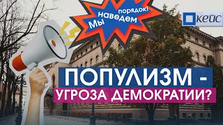 Чек-лист популиста: проверяем партии перед выборами в Сейм