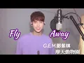 Lagu 【鄧紫棋聽了都說好！！】超A少年音翻唱！！摩天動物園《Fly Away》