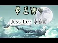 (KARAOKE) Jia Yi Bing Ding 甲乙丙丁 - Jess Lee 李佳薇