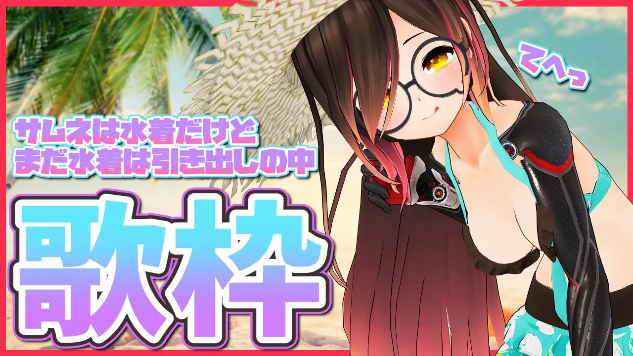 【歌枠】夏！！海だ！！歌枠だ！！！！！！【ホロライブ/ロボ子さん】