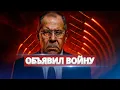 Download Lagu Лавров объявил войну / Россия выдвинула требование Западу