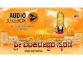 Download Lagu Sri Venkateshwara Smarane | Kannada Devotional Songs | Madhubalakrishna | Venkateshwara Songs