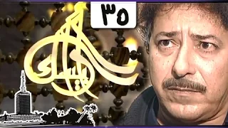 مسلسل أرابيسك حلقة 35 من 41 في المفارق 