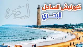 ساحل الفاو في البصرة البحري المطل على الخليج العربي العراق 