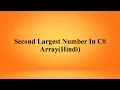 Find the Second Largest Number in an Array - Easy C Tutorial Hindi