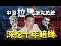 Download Lagu 被中国拉黑的捷克总统，是美国远程养殖的典范