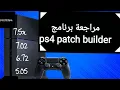 ps4 patch builder