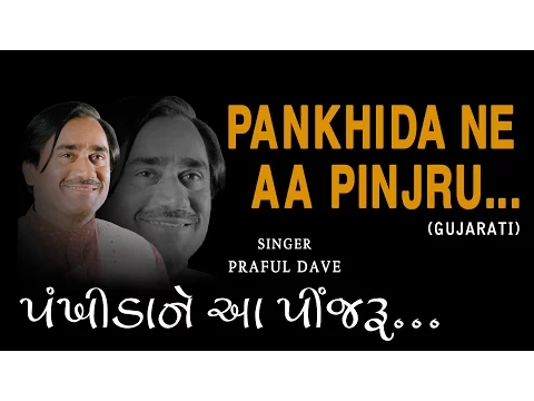 Download MP3 PANKHIDA NE AA PINJRU GUJARATI BHAJANS BY PRAFUL DAVE [FULL AUDIO SONGS JUKE BOX]