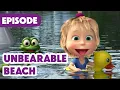 Download Lagu Masha and the Bear 🎉 NEW EPISODE 2025 🍉 UnBearable Beach 🏖🏊‍♀️ (Episode 104)