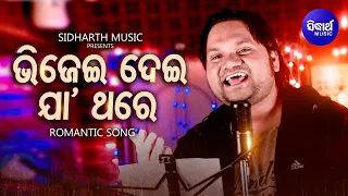 bhijei dei jaa thare romantic song humane sagar sidharth music