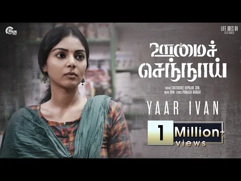 Yaar Ivan  – Oomai Sennaai - YouTube