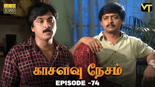 Kasalavu Nesam - Episode - 74 | K  Balachander | Venu Arvind | Revathi Sankaran | Vision Time Tamil